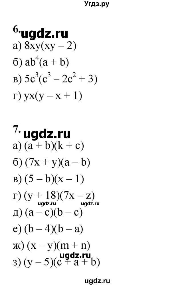 ГДЗ (Решебник №1) по алгебре 7 класс (рабочая тетрадь) Ерина Т.М. / часть 2. страница / 20(продолжение 2)