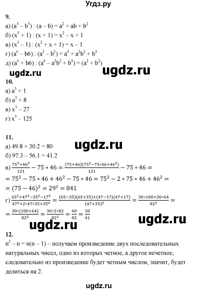 ГДЗ (Решебник №1) по алгебре 7 класс (рабочая тетрадь) Ерина Т.М. / часть 2. страница / 53