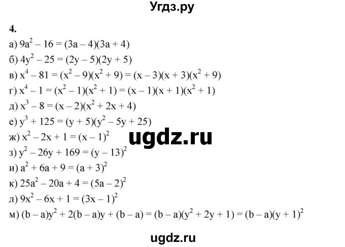 ГДЗ (Решебник №1) по алгебре 7 класс (рабочая тетрадь) Ерина Т.М. / часть 2. страница / 62(продолжение 2)