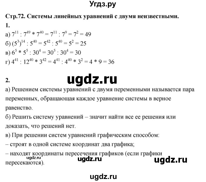 ГДЗ (Решебник №1) по алгебре 7 класс (рабочая тетрадь) Ерина Т.М. / часть 2. страница / 72(продолжение 2)