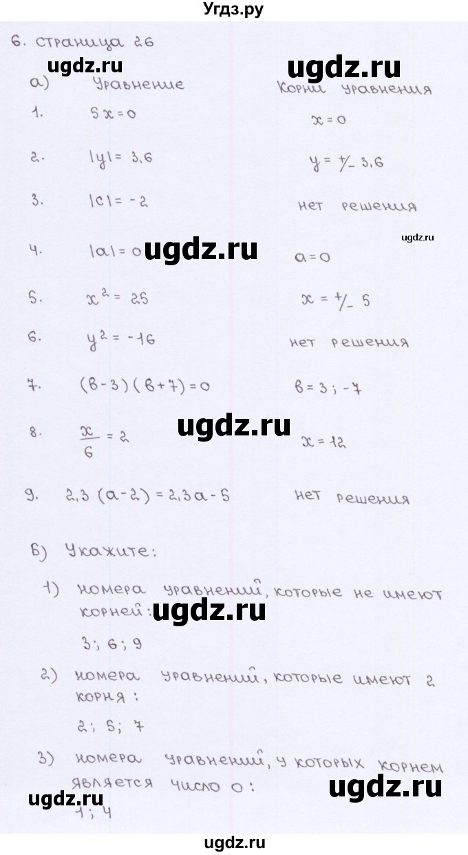 ГДЗ (Решебник №2) по алгебре 7 класс (рабочая тетрадь) Ерина Т.М. / часть 1. страница / 26(продолжение 2)