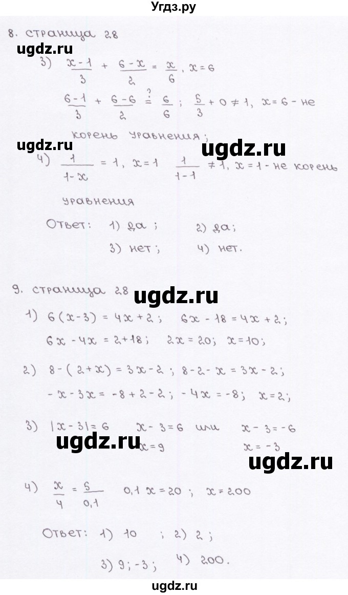 ГДЗ (Решебник №2) по алгебре 7 класс (рабочая тетрадь) Ерина Т.М. / часть 1. страница / 28(продолжение 2)