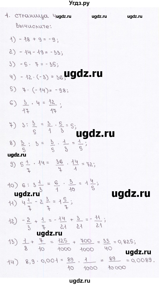 ГДЗ (Решебник №2) по алгебре 7 класс (рабочая тетрадь) Ерина Т.М. / часть 1. страница / 4