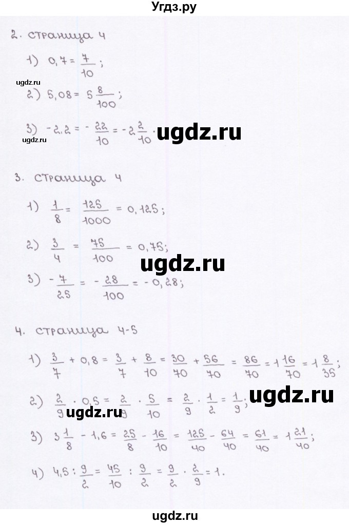 ГДЗ (Решебник №2) по алгебре 7 класс (рабочая тетрадь) Ерина Т.М. / часть 1. страница / 4(продолжение 2)