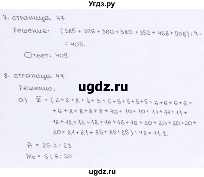 ГДЗ (Решебник №2) по алгебре 7 класс (рабочая тетрадь) Ерина Т.М. / часть 1. страница / 47