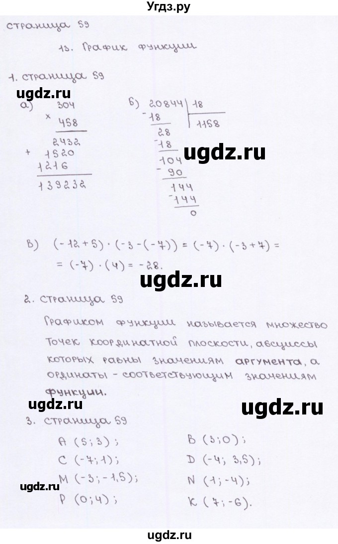 ГДЗ (Решебник №2) по алгебре 7 класс (рабочая тетрадь) Ерина Т.М. / часть 1. страница / 59
