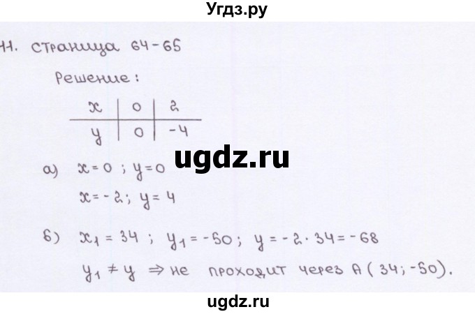 ГДЗ (Решебник №2) по алгебре 7 класс (рабочая тетрадь) Ерина Т.М. / часть 1. страница / 64(продолжение 2)