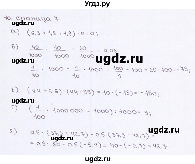 ГДЗ (Решебник №2) по алгебре 7 класс (рабочая тетрадь) Ерина Т.М. / часть 1. страница / 7