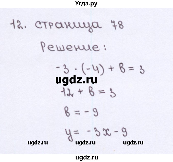 ГДЗ (Решебник №2) по алгебре 7 класс (рабочая тетрадь) Ерина Т.М. / часть 1. страница / 78(продолжение 2)