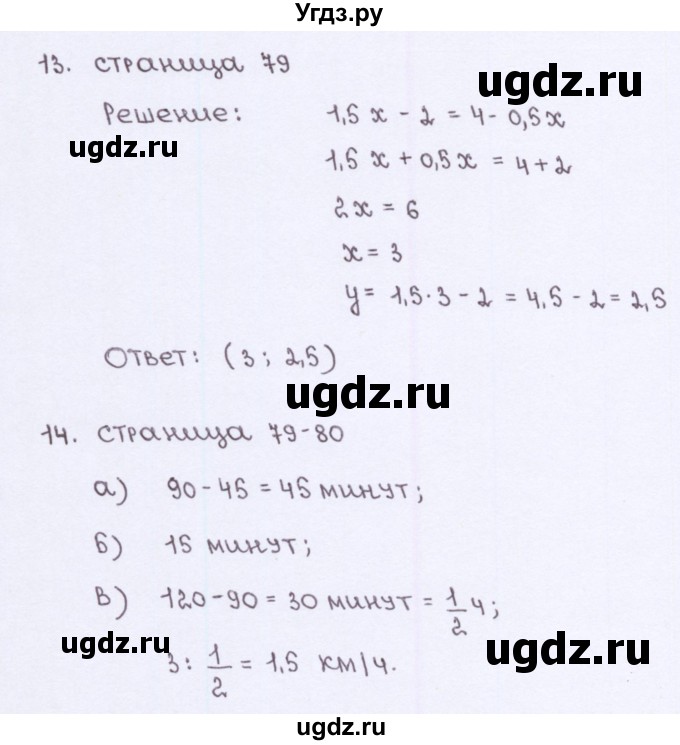 ГДЗ (Решебник №2) по алгебре 7 класс (рабочая тетрадь) Ерина Т.М. / часть 1. страница / 79
