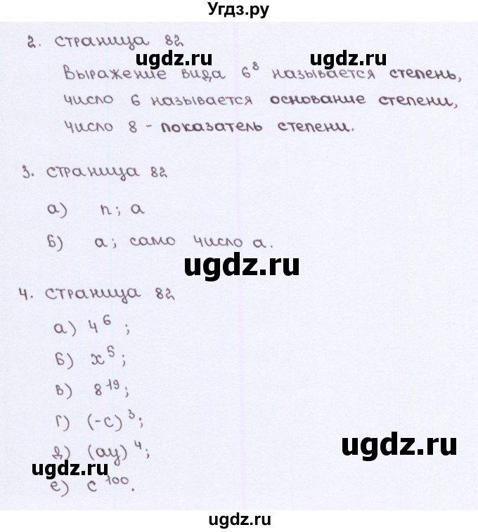 ГДЗ (Решебник №2) по алгебре 7 класс (рабочая тетрадь) Ерина Т.М. / часть 1. страница / 82