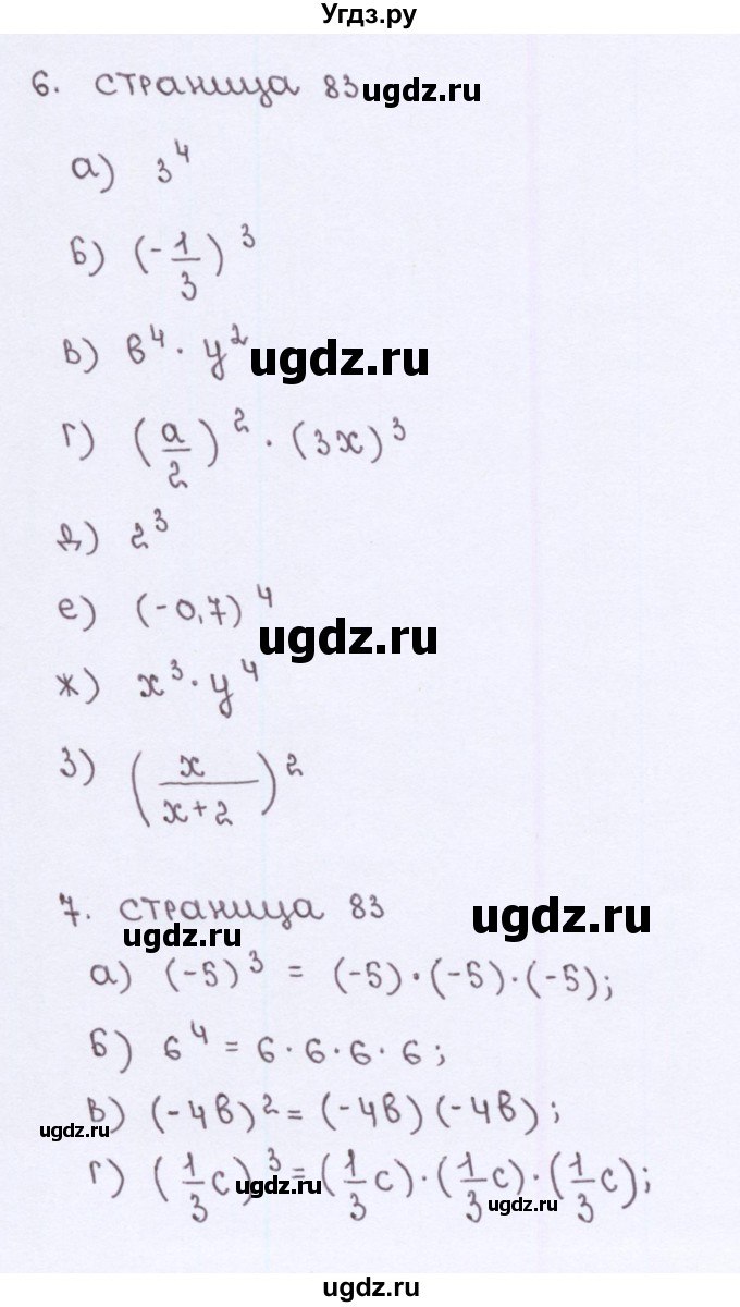 ГДЗ (Решебник №2) по алгебре 7 класс (рабочая тетрадь) Ерина Т.М. / часть 1. страница / 83