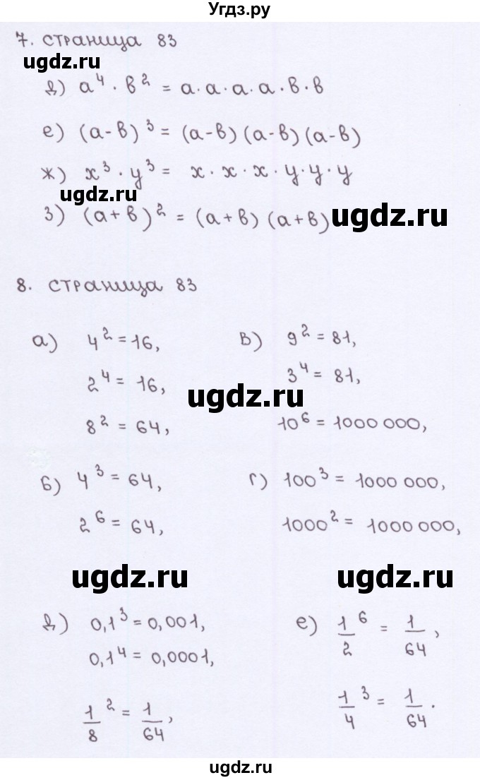 ГДЗ (Решебник №2) по алгебре 7 класс (рабочая тетрадь) Ерина Т.М. / часть 1. страница / 83(продолжение 2)