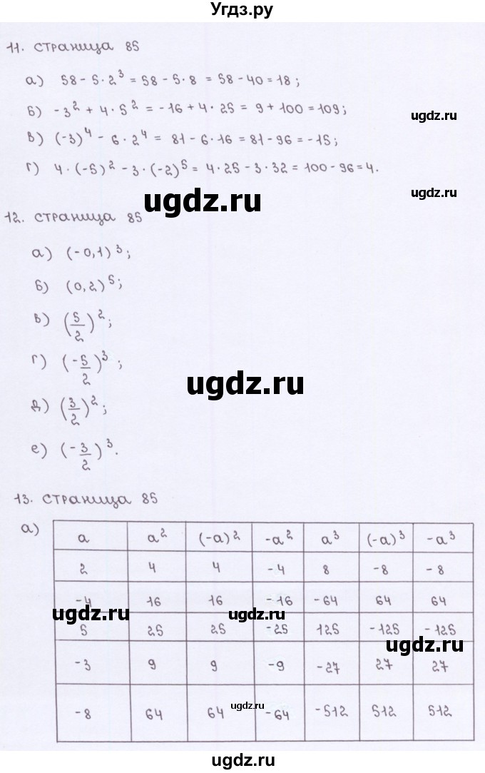 ГДЗ (Решебник №2) по алгебре 7 класс (рабочая тетрадь) Ерина Т.М. / часть 1. страница / 85
