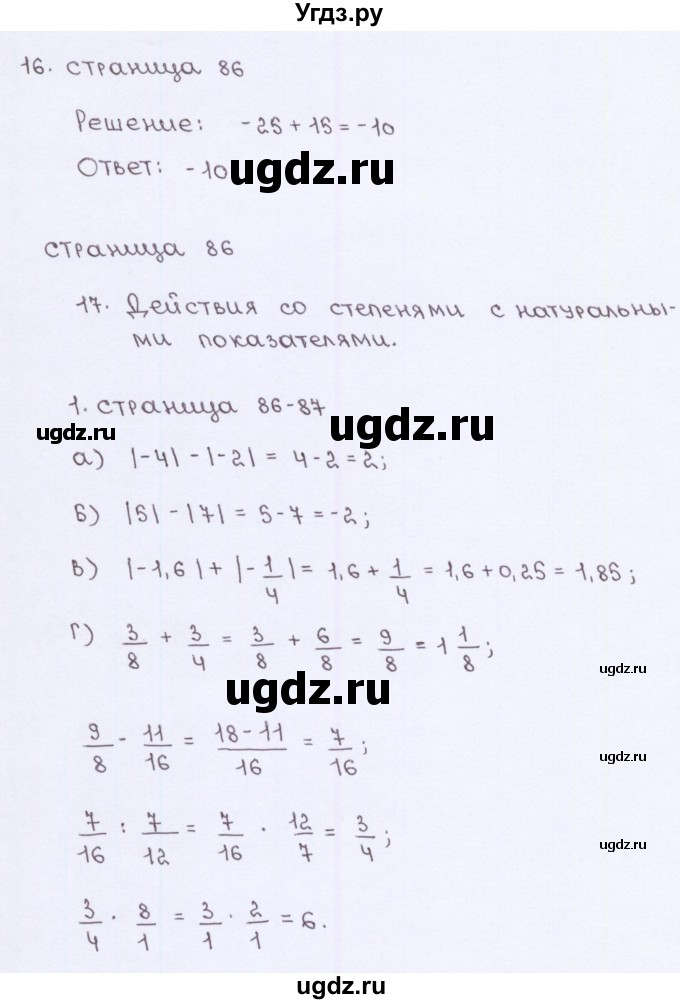 ГДЗ (Решебник №2) по алгебре 7 класс (рабочая тетрадь) Ерина Т.М. / часть 1. страница / 86(продолжение 2)