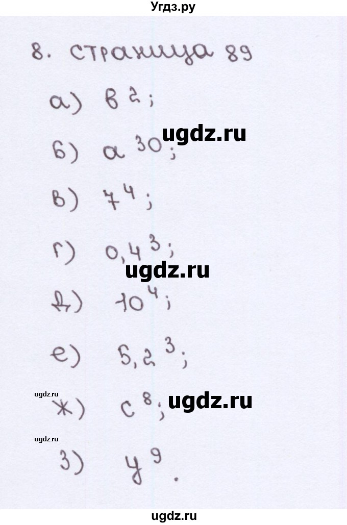 ГДЗ (Решебник №2) по алгебре 7 класс (рабочая тетрадь) Ерина Т.М. / часть 1. страница / 89