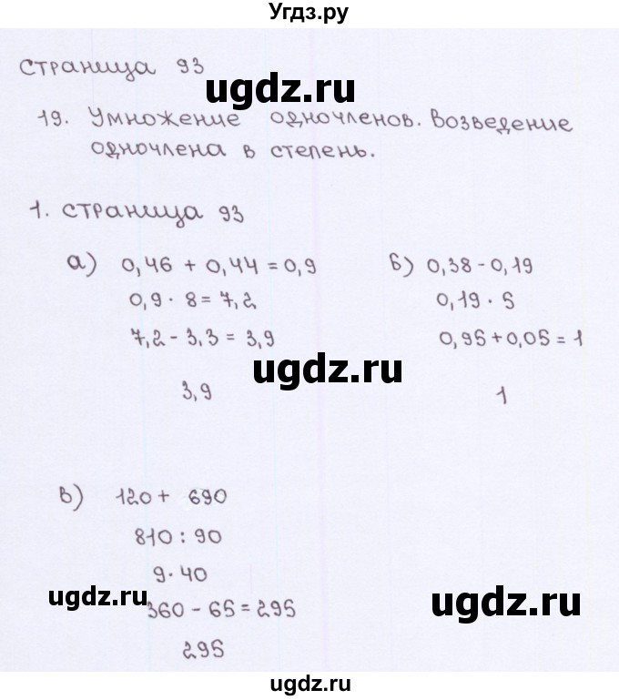 ГДЗ (Решебник №2) по алгебре 7 класс (рабочая тетрадь) Ерина Т.М. / часть 1. страница / 93