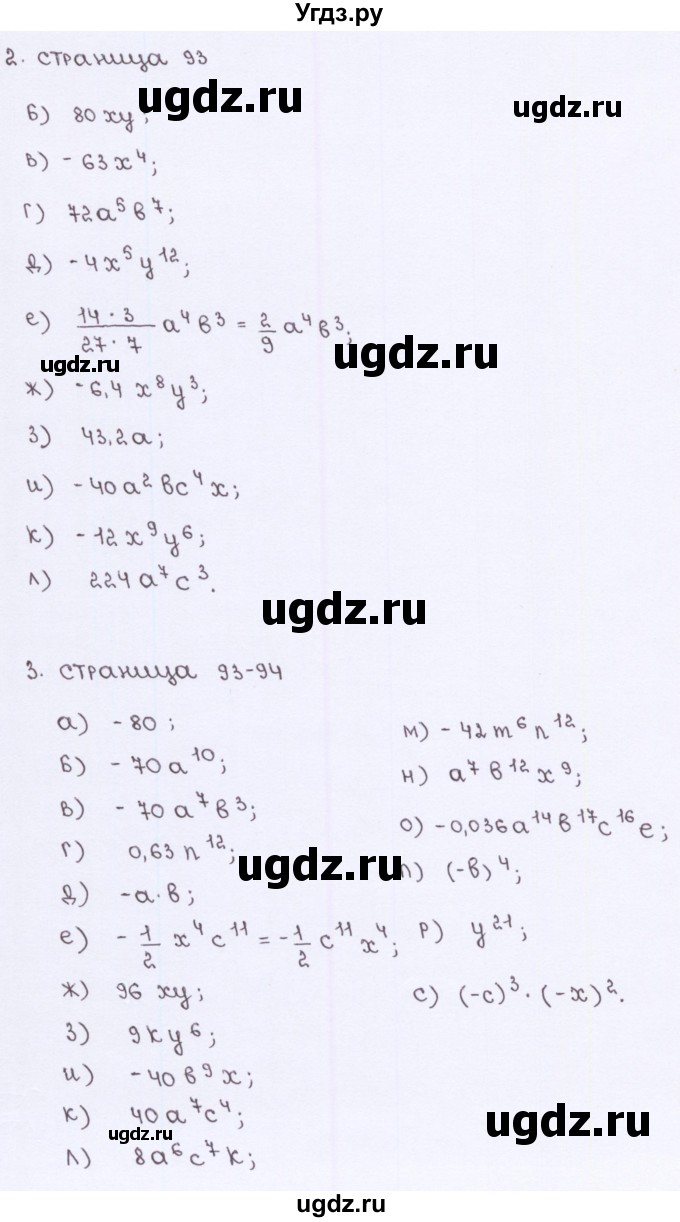 ГДЗ (Решебник №2) по алгебре 7 класс (рабочая тетрадь) Ерина Т.М. / часть 1. страница / 93(продолжение 2)