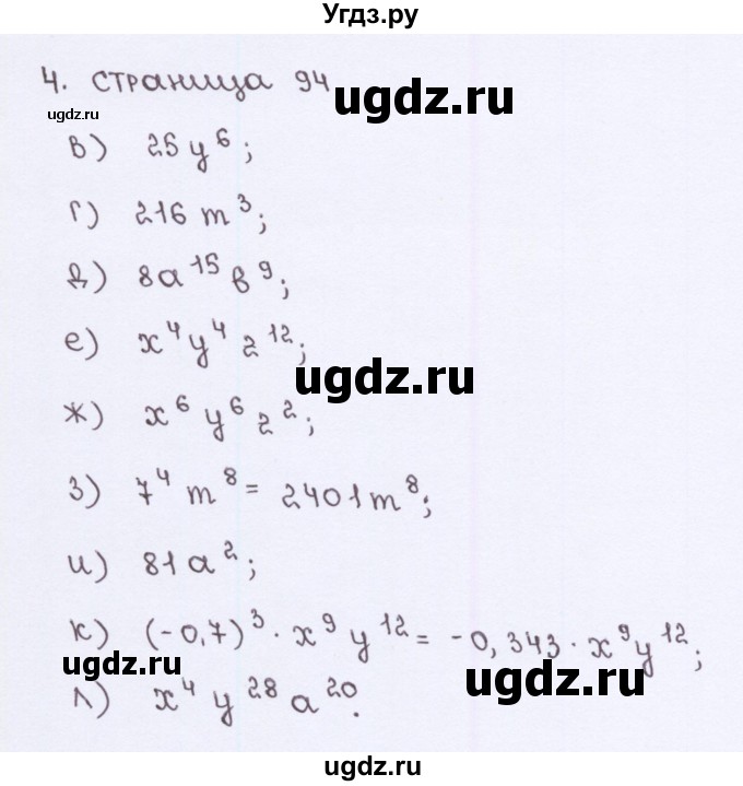ГДЗ (Решебник №2) по алгебре 7 класс (рабочая тетрадь) Ерина Т.М. / часть 1. страница / 94