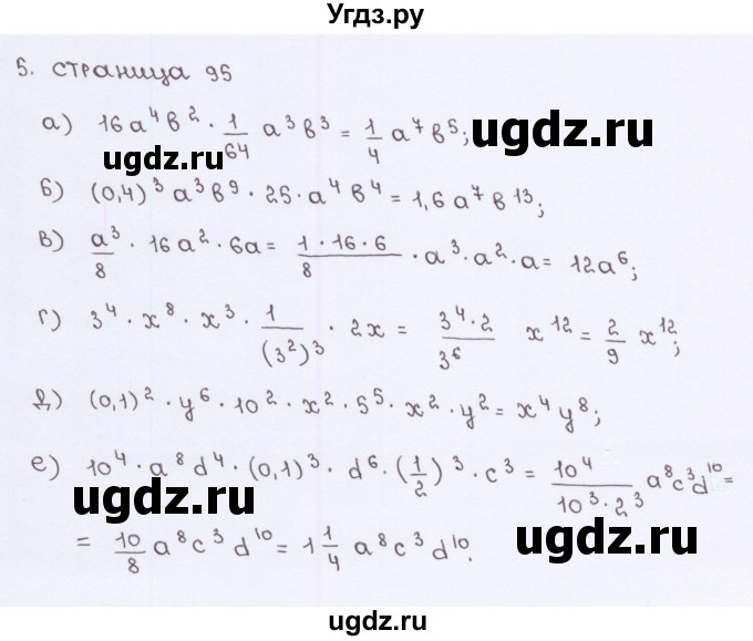 ГДЗ (Решебник №2) по алгебре 7 класс (рабочая тетрадь) Ерина Т.М. / часть 1. страница / 95