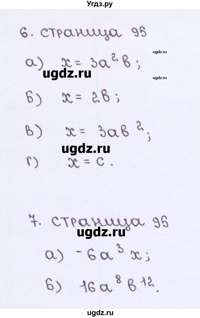 ГДЗ (Решебник №2) по алгебре 7 класс (рабочая тетрадь) Ерина Т.М. / часть 1. страница / 95(продолжение 2)