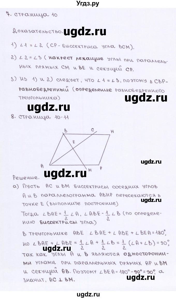 ГДЗ (Решебник) по геометрии 8 класс (рабочая тетрадь) Глазков Ю.А. / страница номер / 10