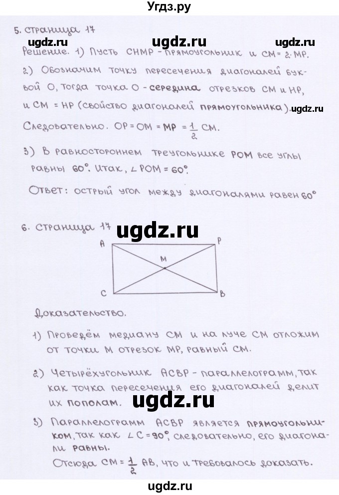 ГДЗ (Решебник) по геометрии 8 класс (рабочая тетрадь) Глазков Ю.А. / страница номер / 17