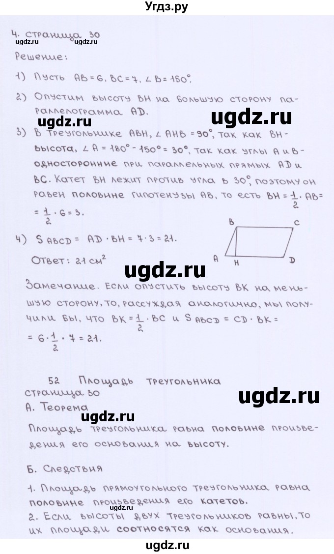 ГДЗ (Решебник) по геометрии 8 класс (рабочая тетрадь) Глазков Ю.А. / страница номер / 30