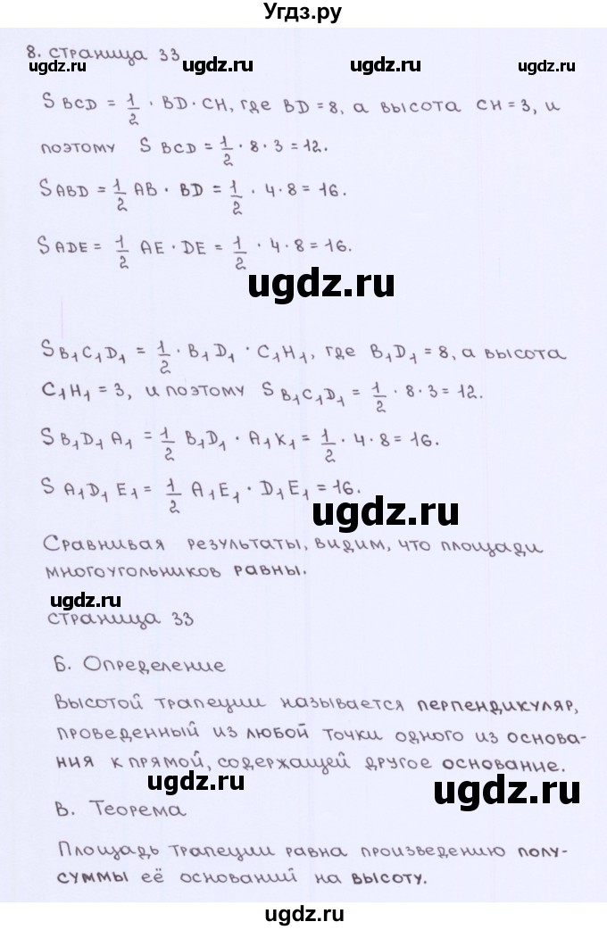 ГДЗ (Решебник) по геометрии 8 класс (рабочая тетрадь) Глазков Ю.А. / страница номер / 33
