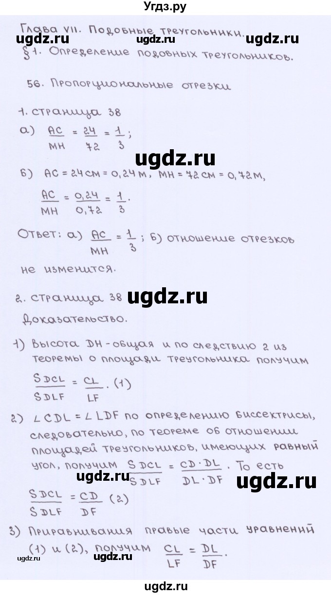 ГДЗ (Решебник) по геометрии 8 класс (рабочая тетрадь) Глазков Ю.А. / страница номер / 38
