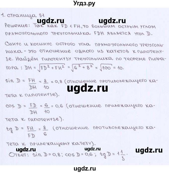 ГДЗ (Решебник) по геометрии 8 класс (рабочая тетрадь) Глазков Ю.А. / страница номер / 51