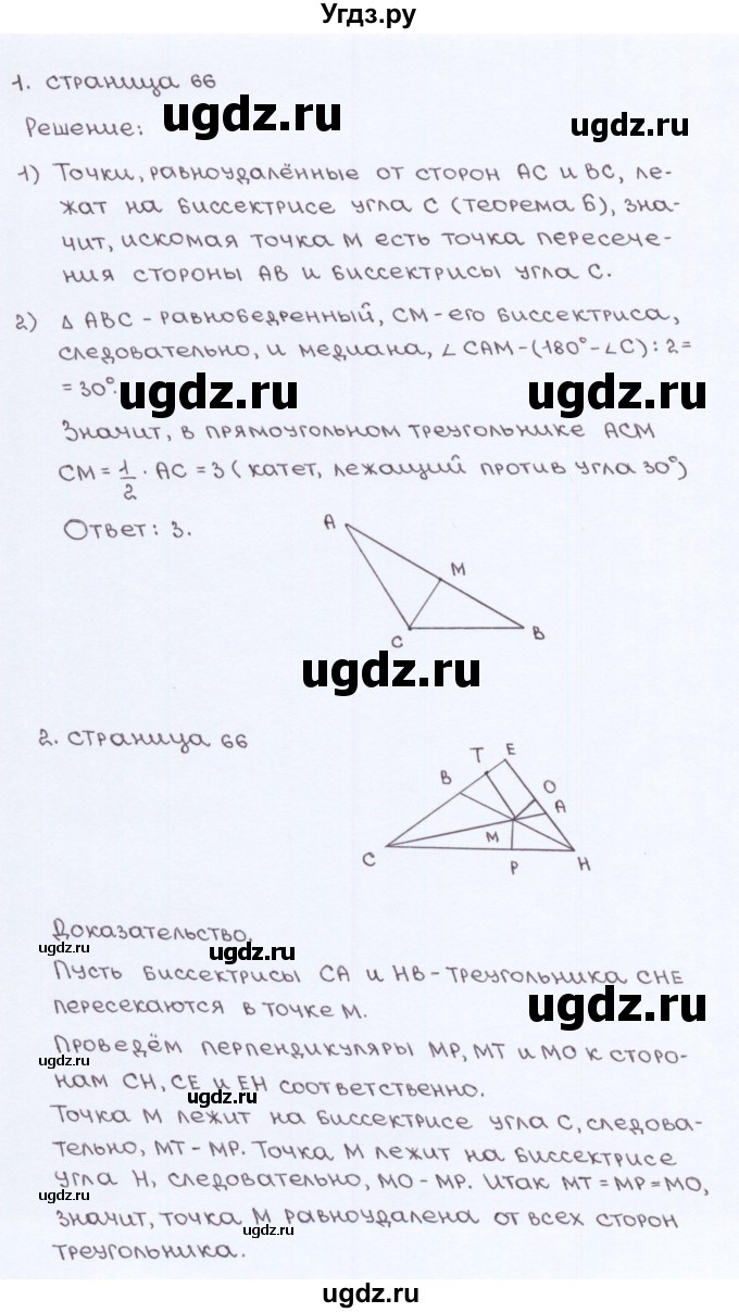 ГДЗ (Решебник) по геометрии 8 класс (рабочая тетрадь) Глазков Ю.А. / страница номер / 66(продолжение 2)