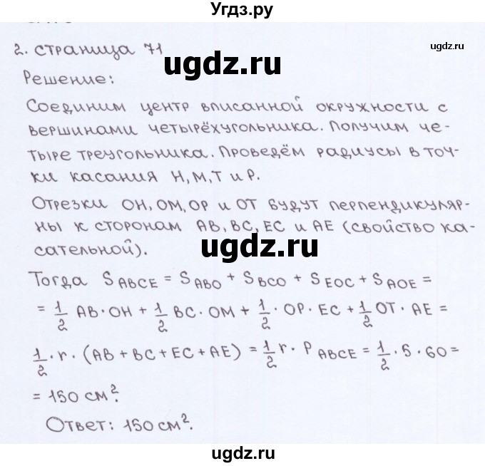 ГДЗ (Решебник) по геометрии 8 класс (рабочая тетрадь) Глазков Ю.А. / страница номер / 71