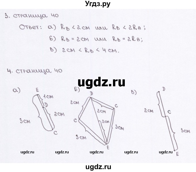 ГДЗ (Решебник) по геометрии 7 класс (рабочая тетрадь) Глазков Ю.А. / страница-№ / 40