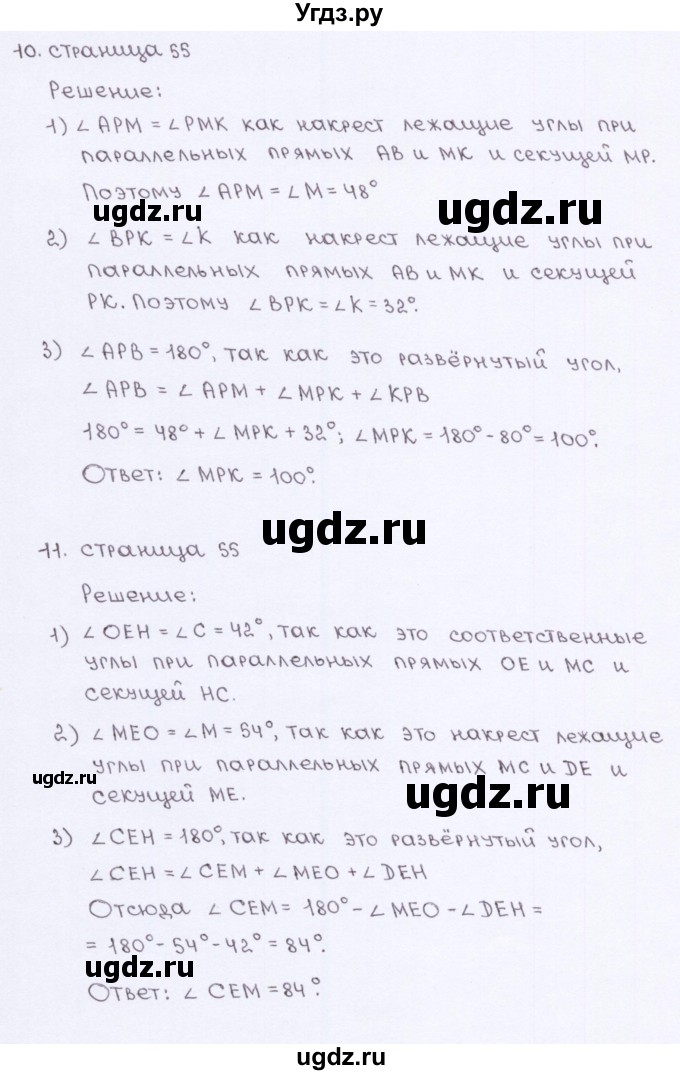 ГДЗ (Решебник) по геометрии 7 класс (рабочая тетрадь) Глазков Ю.А. / страница-№ / 55