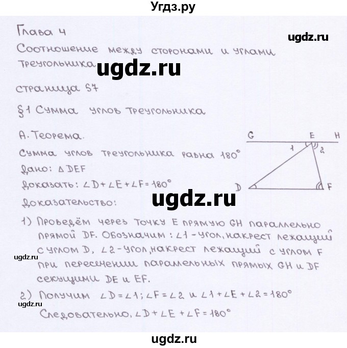 ГДЗ (Решебник) по геометрии 7 класс (рабочая тетрадь) Глазков Ю.А. / страница-№ / 57