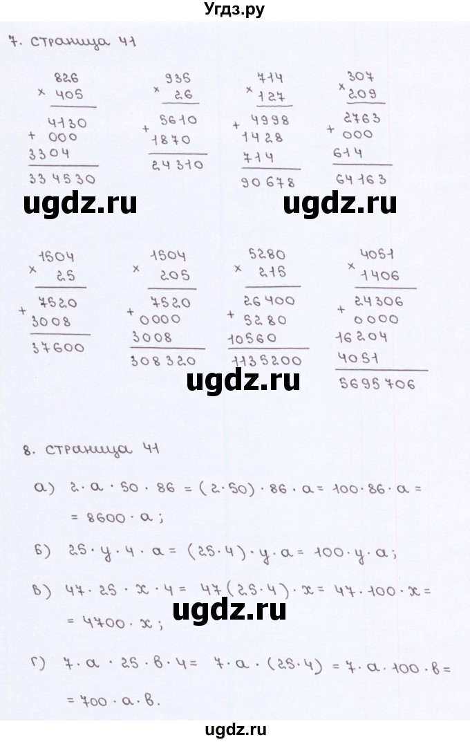 ГДЗ (Решебник) по математике 5 класс (рабочая тетрадь к учебнику Виленкина) Ерина Т.М. / страница / 41(продолжение 2)