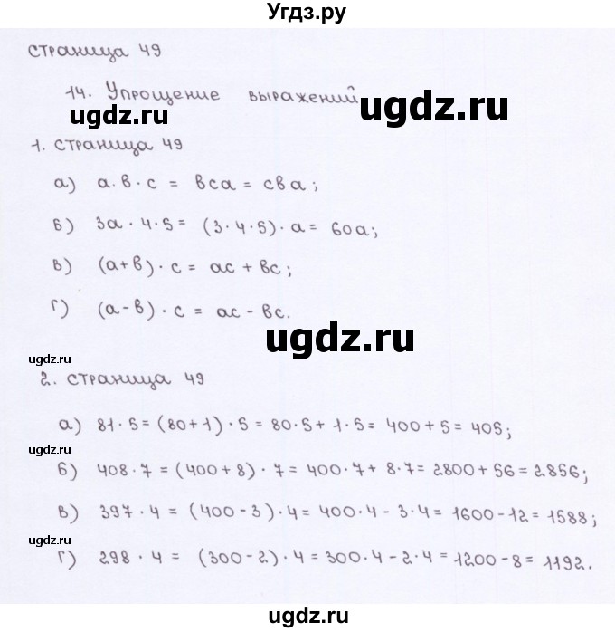ГДЗ (Решебник) по математике 5 класс (рабочая тетрадь к учебнику Виленкина) Ерина Т.М. / страница / 49