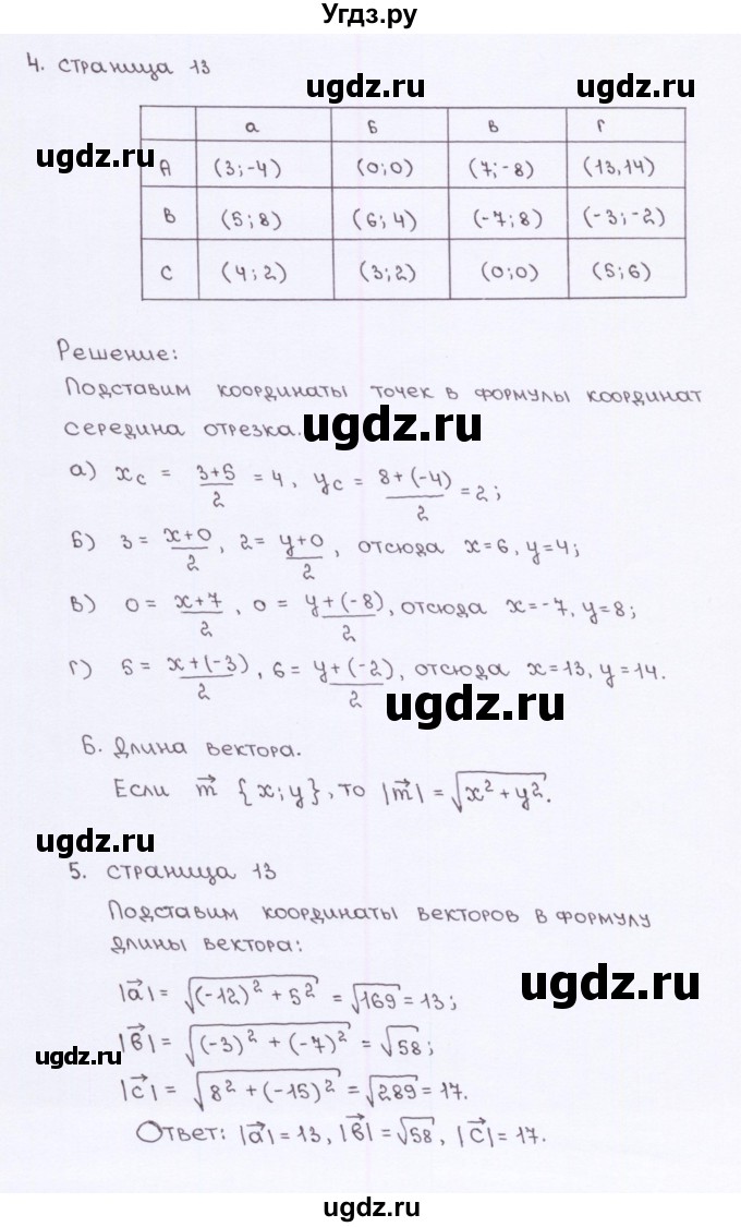ГДЗ (Решебник) по геометрии 9 класс (рабочая тетрадь) Глазков Ю.А. / страница-№ / 13