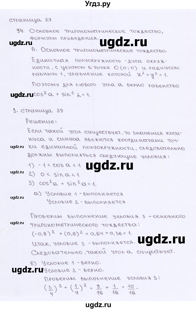 ГДЗ (Решебник) по геометрии 9 класс (рабочая тетрадь) Глазков Ю.А. / страница-№ / 29