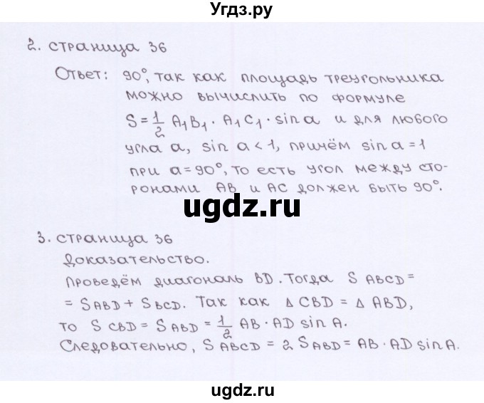 ГДЗ (Решебник) по геометрии 9 класс (рабочая тетрадь) Глазков Ю.А. / страница-№ / 36