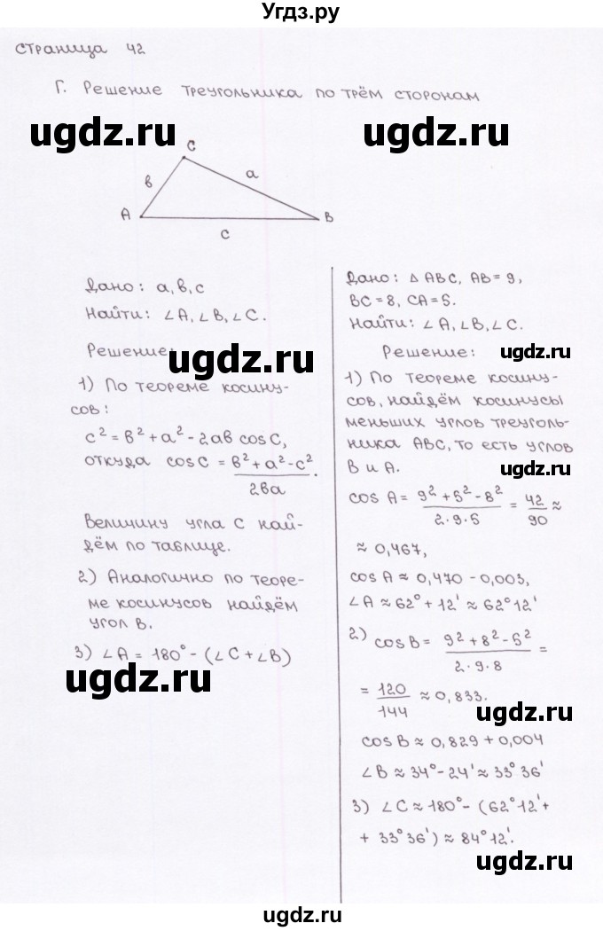 ГДЗ (Решебник) по геометрии 9 класс (рабочая тетрадь) Глазков Ю.А. / страница-№ / 42