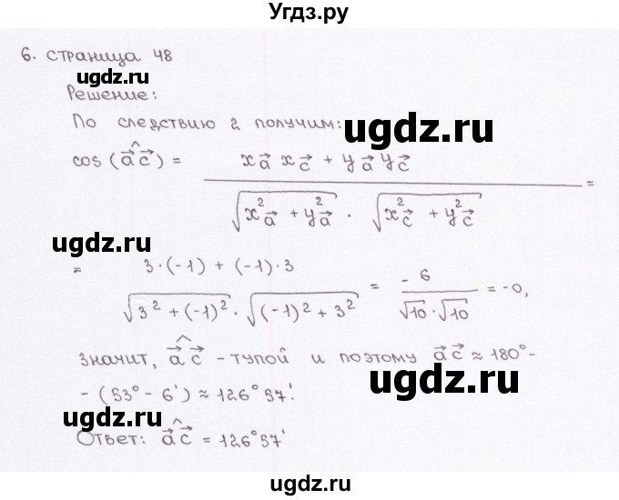 ГДЗ (Решебник) по геометрии 9 класс (рабочая тетрадь) Глазков Ю.А. / страница-№ / 48(продолжение 2)