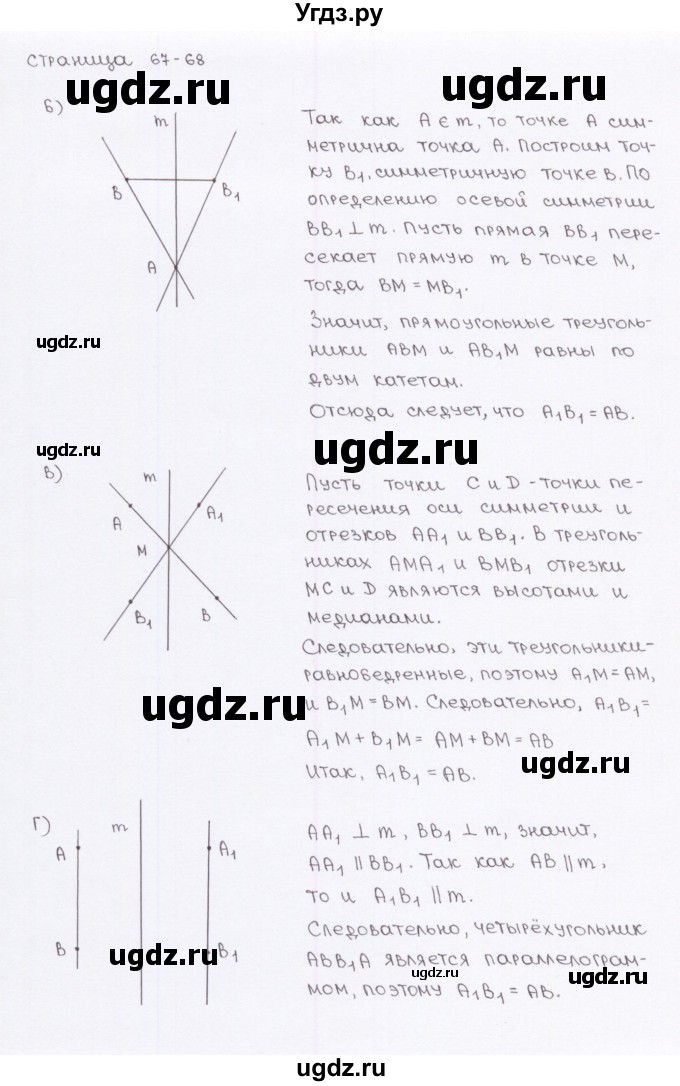 ГДЗ (Решебник) по геометрии 9 класс (рабочая тетрадь) Глазков Ю.А. / страница-№ / 67(продолжение 2)