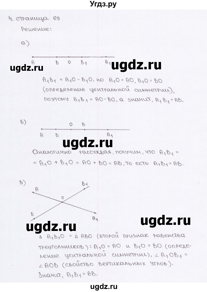 ГДЗ (Решебник) по геометрии 9 класс (рабочая тетрадь) Глазков Ю.А. / страница-№ / 69