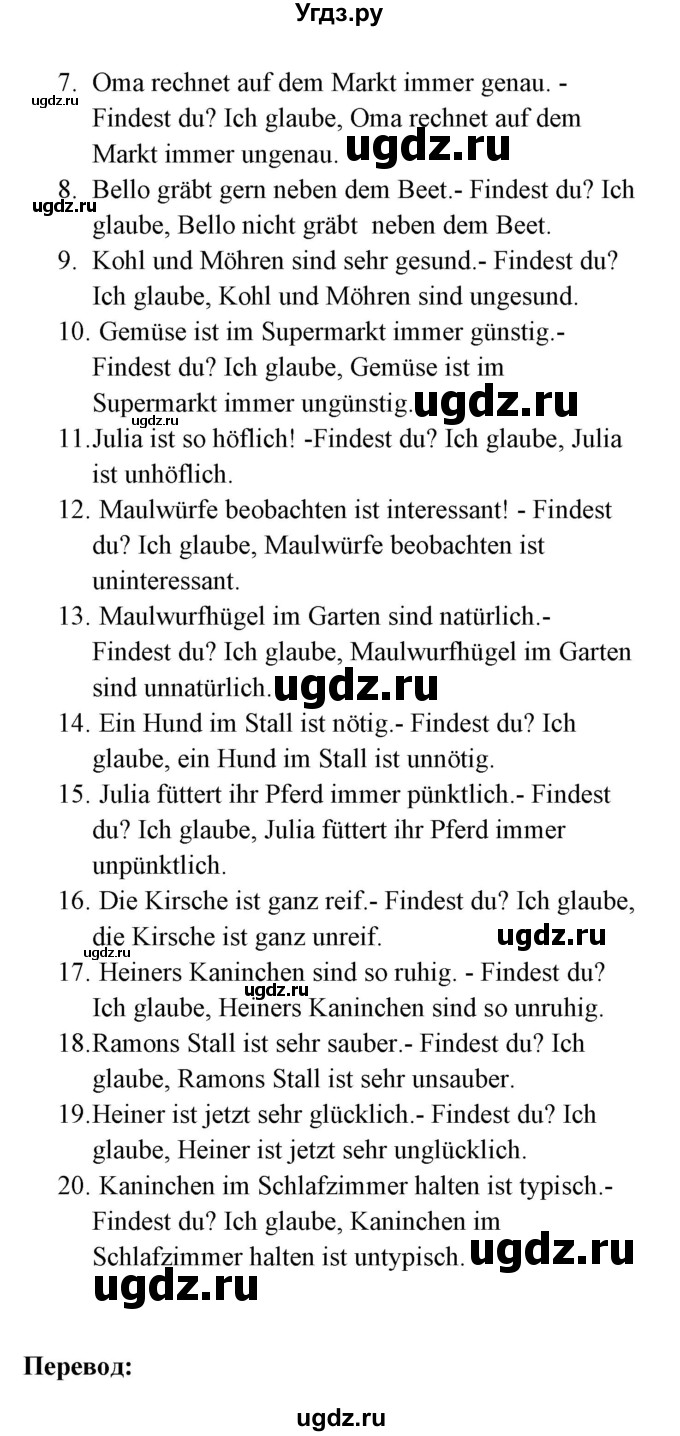 ГДЗ (Решебник) по немецкому языку 8 класс (Alles klar!) Радченко О.А. / страница-№ / 115-116(продолжение 2)