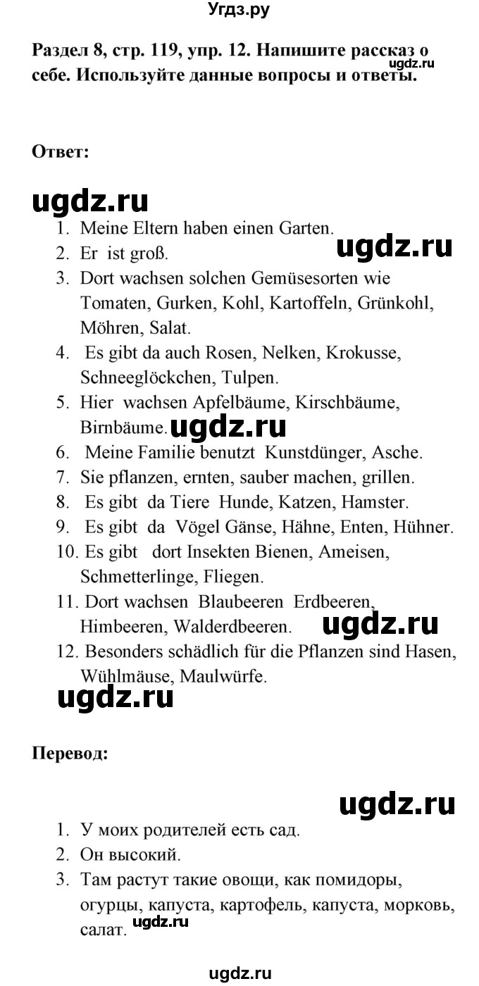 ГДЗ (Решебник) по немецкому языку 8 класс (Alles klar!) Радченко О.А. / страница-№ / 119