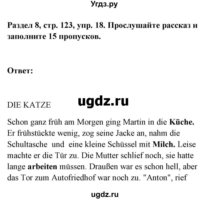 ГДЗ (Решебник) по немецкому языку 8 класс (Alles klar!) Радченко О.А. / страница-№ / 123