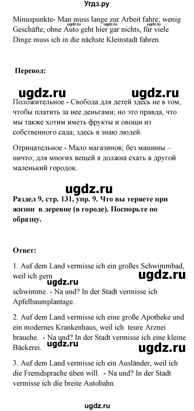 ГДЗ (Решебник) по немецкому языку 8 класс (Alles klar!) Радченко О.А. / страница-№ / 131(продолжение 2)