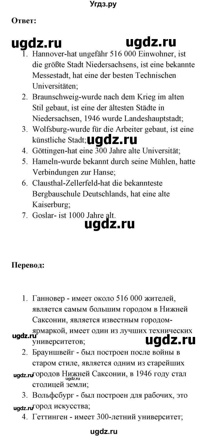 ГДЗ (Решебник) по немецкому языку 8 класс (Alles klar!) Радченко О.А. / страница-№ / 159(продолжение 5)
